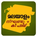 malayalam pad v 5.4 by syamu vellanad android application logo